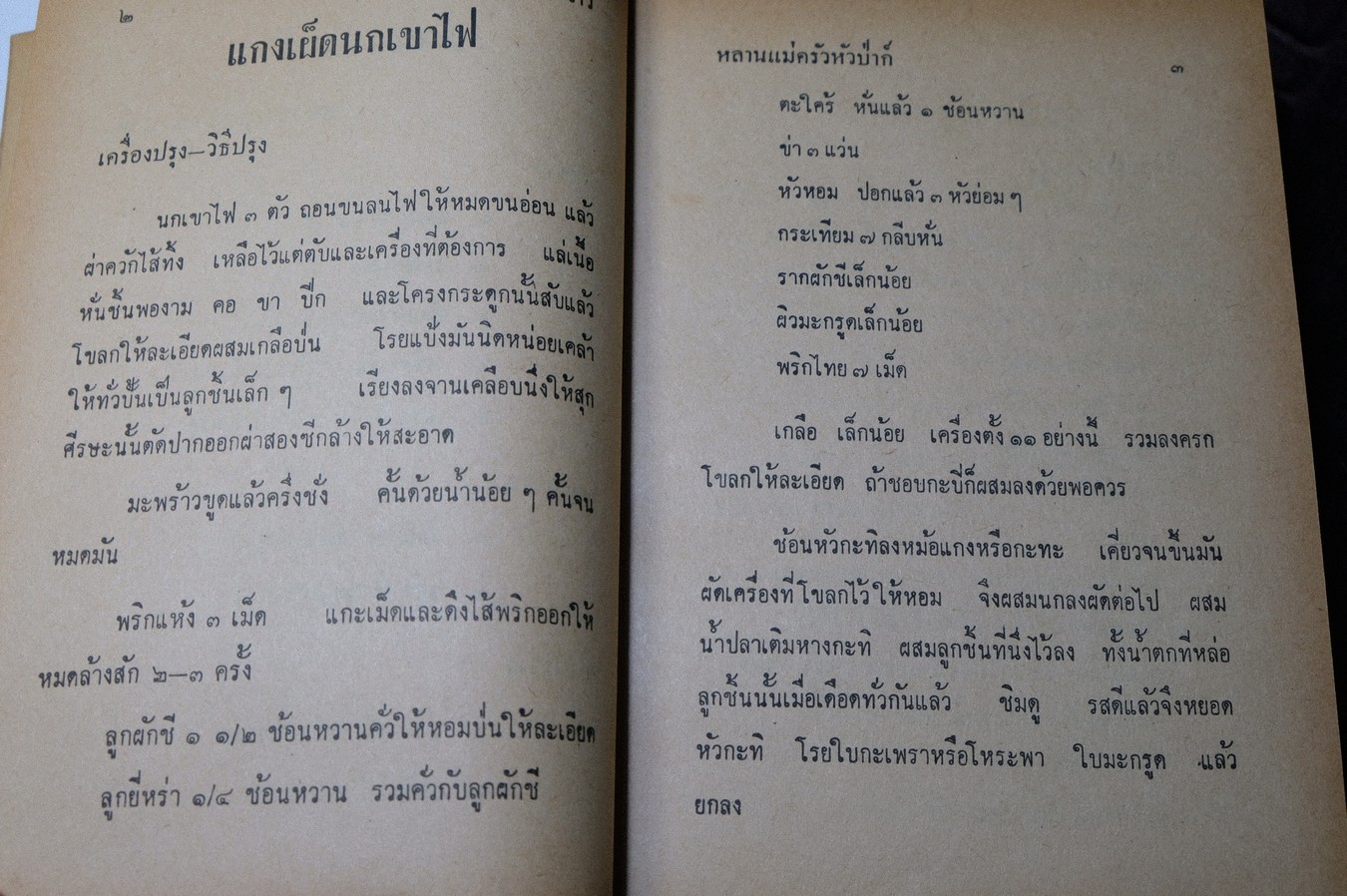 ตำรากับข้าว ของ หลานเเม่ครัวหัวป่าก์ (จีบ บุนนาค) ปกแข็ง 628 หน้า ปี 2514 (สอบถาม)