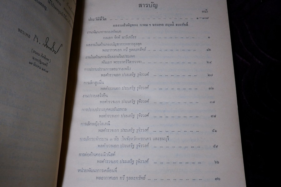 อนุสรณ์งานพระราชทานเพลิงศพ จอมพล สฤษดิ์ ธนะรัชต์ 17 มีนาคม 2507 จัดทำโดยกองทัพบกเเละคณะรัฐมนตรี จำนวน 2 เล่ม (สอบถาม)