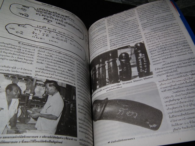 มหาโพธิ์ หลวงปู่.ทิม วัดละหารไร่ หน้าปกเหรียญเสมา 8 รอบ หนา 92 หน้า