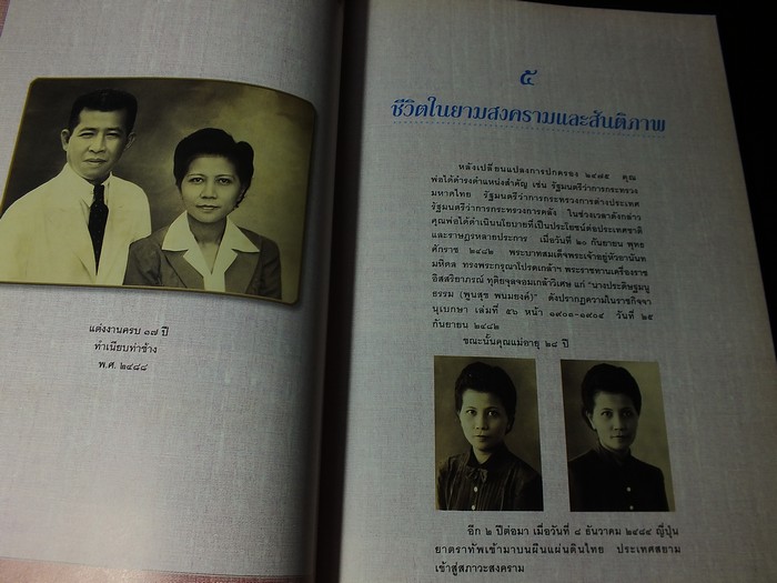 101 ปี ปรีดี-90 ปี พูนศุข โดย ลลิตา สุดา ศุขปรีดา ดุษฎี วาณี ปี 2545