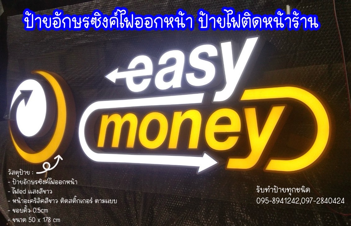 ป้ายอักษรซิงค์ไฟออกหน้า ขนาดป้าย 50 x 178 cm