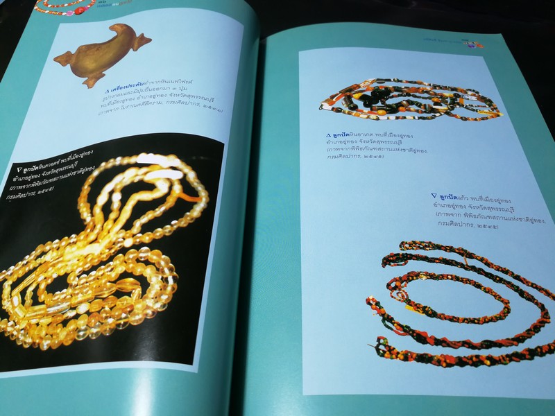 ศิลปวัฒนธรรมฉบับพิเศษ มนต์เสน่ห์เเห่งลูกปัด หนา 104 หน้า ปี 2550