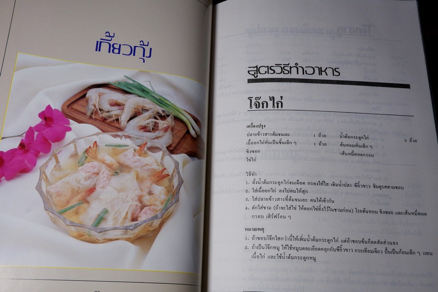 อาหารเช้าคนดัง พร้อมสูตรวิธีทำอาหารเช้านานาชาติ โดย กลุ่ม อักษราบรรณ