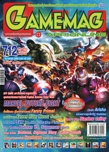 GAMEMAG VOL. 712