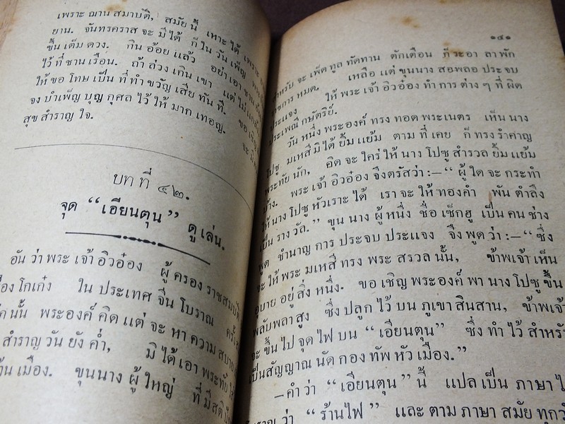 หนังสือ ดรุณศึกษา เล่ม 3 โรงเรียนอัสสัมชัญ พระนคร หนา 212 หน้า ปี 2494