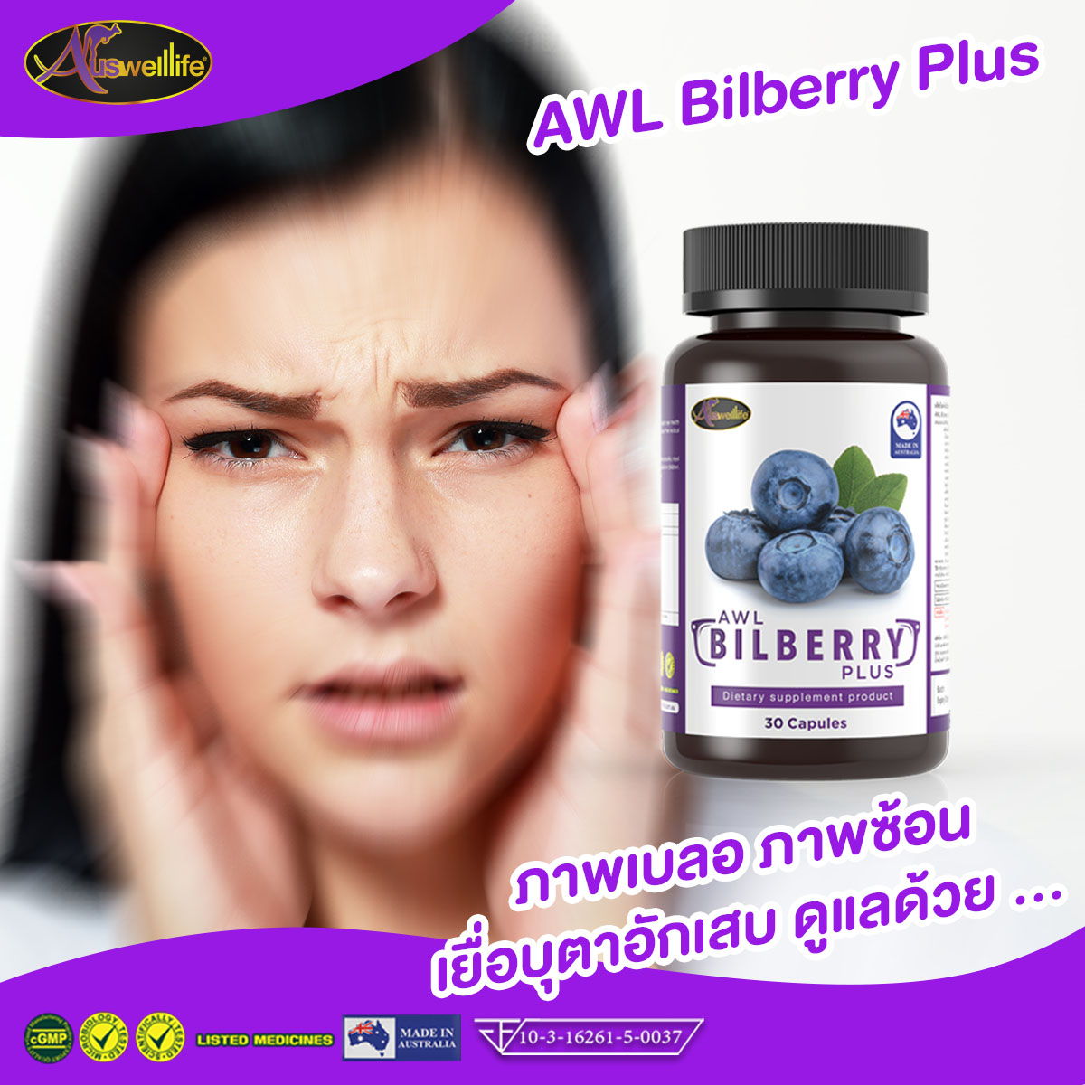 AWL Bilberry ราคา, AWL บิลเบอร์รี่ราคา