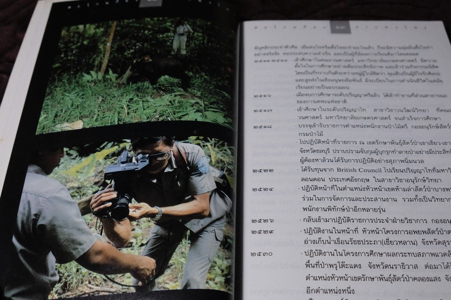 ตะโกนก้องจากพงไพร รวมผลงานเเละความคิดของ สืบ นาคะเสถียร โดย มูลนิธิสืบนาคะเสถียร