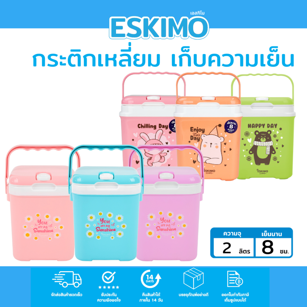 Eskimo กระติกน้ำแข็ง 2L