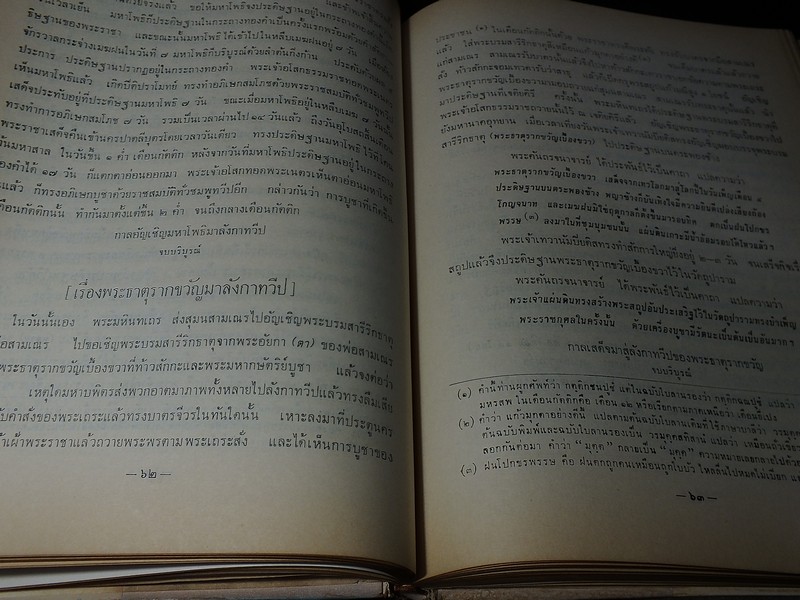 ชินกาลมาลีปกรณ์ มีเเผนที่ประกอบ ปี 2510(สอบถาม)