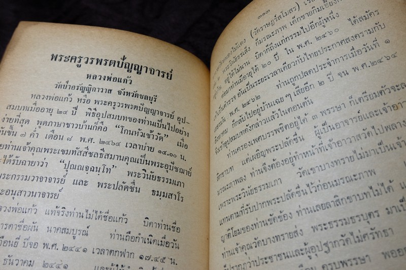 ประวัติ เเละ พระคาถา จาก เกจิอาจารย์ 108 ปกเเข็ง ปี 2515(Pre-Order สอบถาม)