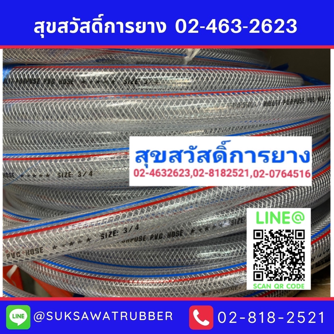 สายยางใส PVC เสริมใยเชือกถัก
