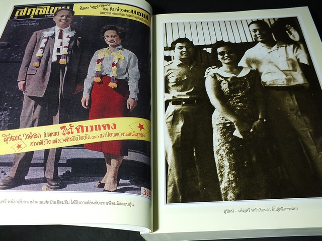 ที่ระลึกในงานพระราชทานเพลิงศพ เพ็ญศรี-รพีพร สองศิลปินเเห่งชาติ หนา 510 หน้า ปี 2550