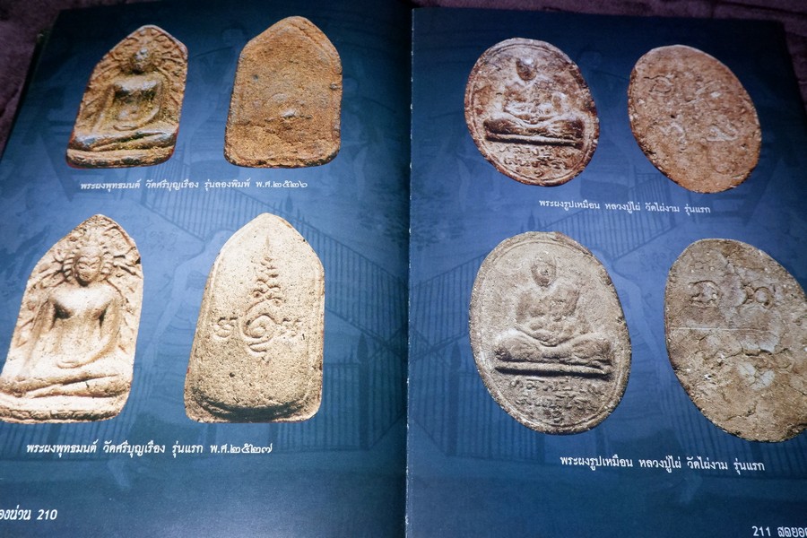 สุดยอดพระเครื่องเมืองน่าน โดย องค์การบริหารส่วนจังหวัดน่าน ร่วมกับ ชมรมพระเครื่องเมืองน่าน ปกแข็ง ปี 2551