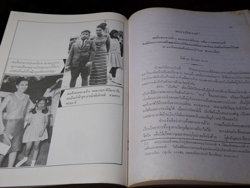 ปิยราชิโนวาท สมเด็จพระนางเจ้าสิริกิติ์ พระบรมราชินีนาถ โดย ประยุทธ สิทธิพันธ์