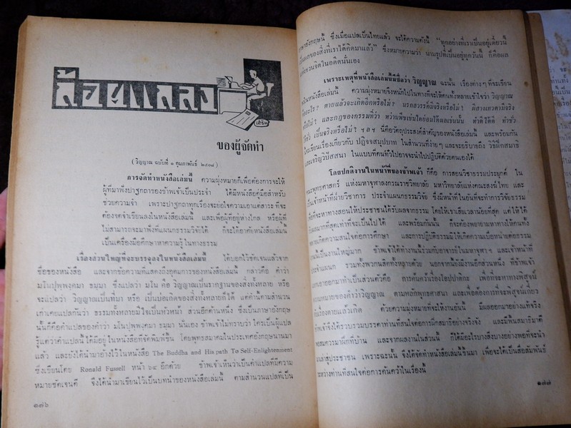 วิญญาณ ฉบับรวมเล่มปีที่ 1 โดย พร รัตนสุวรรณ ปี 2508