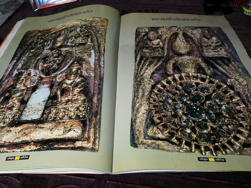 เหล็กไหล พระเนื้อ ชิน ดิน ผง พระวัดพระเเก้ว โดย พิชิต ก้อนทรัพย์