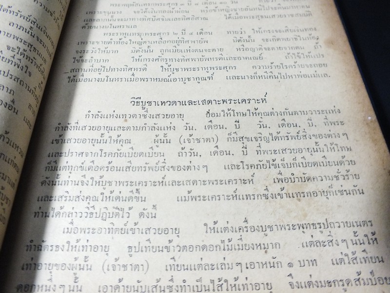 ตำราพรหมชาติ เเละ ตำรานรลักษณ์ฉบับ ร.1 โดย อ.หรีด เรืองฤทธิ์ ปกแข็ง ปี 2501 (สอบถาม)
