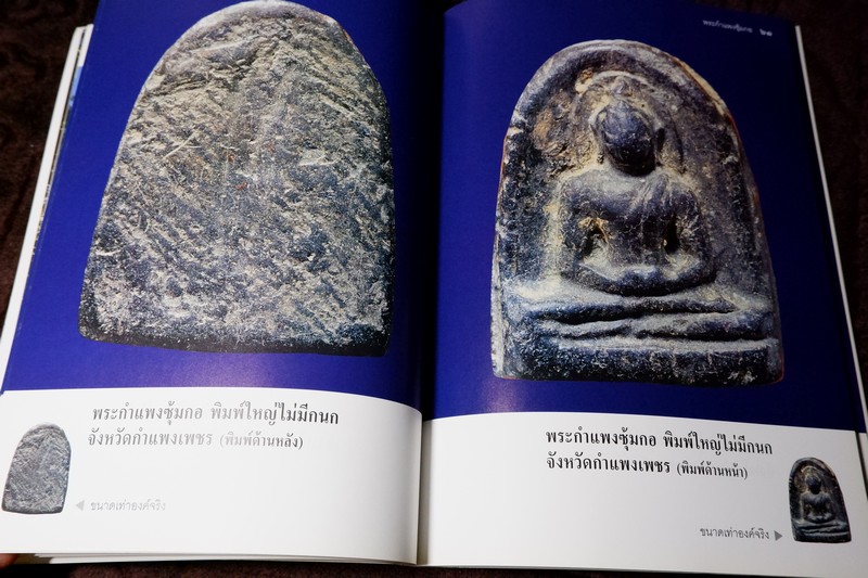 เบญจภาคี พระกำเเพงซุ้มกอ