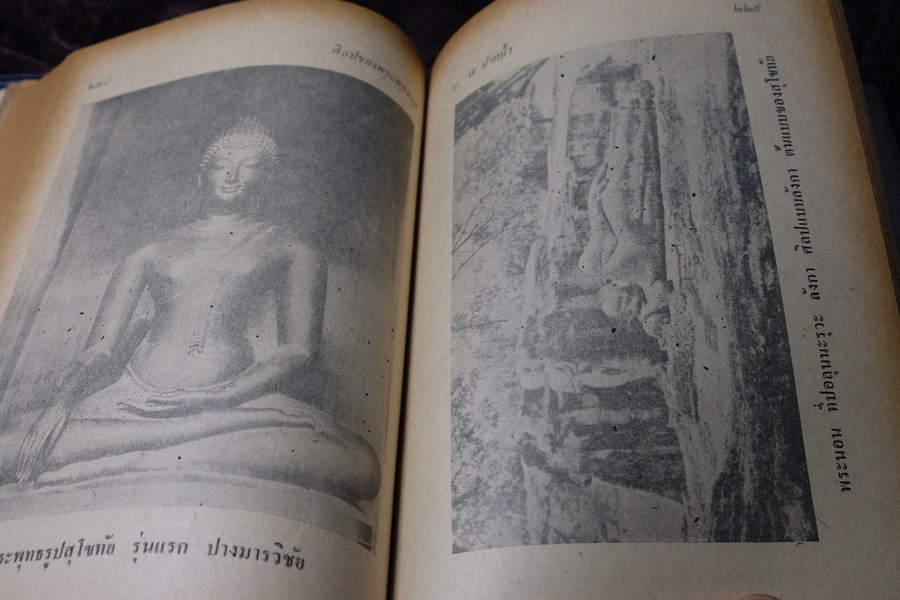 ศิลปของพระพุทธรูป โดย น.ณ ปากน้ำ ปกแข็ง 343 หน้า ปี 2515