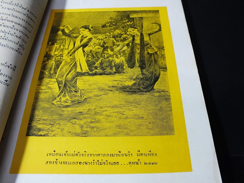 ผู้ชนะสิบทิศ ของ ยาขอบ 33 เล่มจบ ครบชุด พิมพ์ปี 2498 (ผดุงศึกษา ) //สอบถาม//