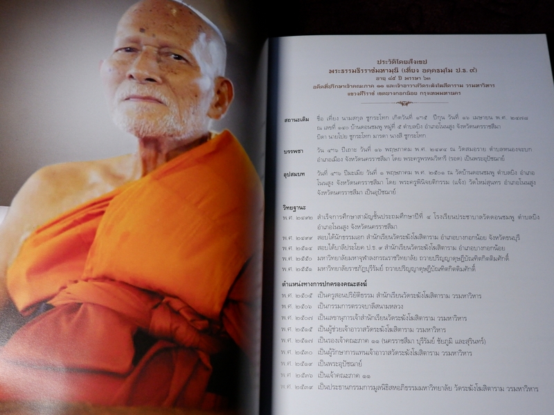 ปฐมอัครกรรม ตำนานพระเครื่อง -พระธรรมธีรราชมหามุนี(เที่ยง วัดระฆังโฆสิตาราม)