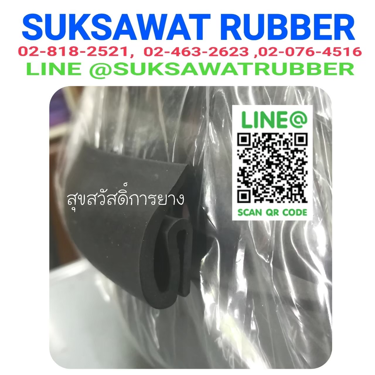 ยางสั่งทำ made to order