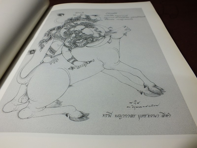 รามเกียรติ์ (อนุสรณ์ ม.จ.ลุอิสาณ์ ดิศกุล) ภาพโดย อ.จักรพันธุ์ โปษยกฤต