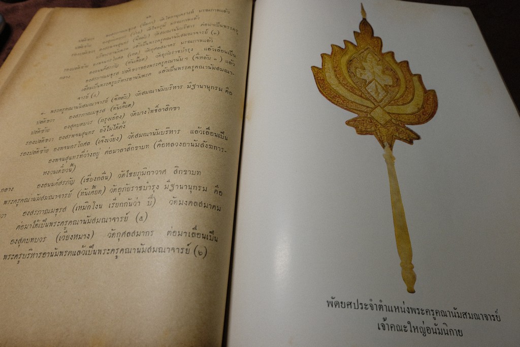 บรรพชาอุปสมบทวิธีอนัมนิกาย โดย องสรภาณมธุรส(บ๋าวเอิง) จัดพิมเป็นอนุสรณ์ พระครูคณานัมสมณาจารย์(โผซ้าย) ปี 2502(สอบถาม)