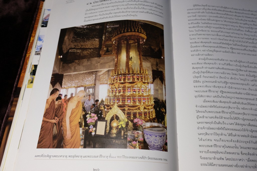 อัตชีวประวัติ พระเทพเจติยาจารย์ (ล.พ.วิริยังค์ สิรินฺธโร) จัดพิมพ์เนื่องในโอกาศครบรอบอายุ 90 ปี ปกแข็ง ปี 2552