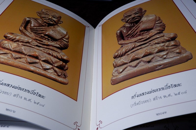 หลวงพ่อทวด โดย ฉ่อย ท่าพระจันทร์ ปกแข็งพร้อมกล่อง (Pre-Order สอบถาม)