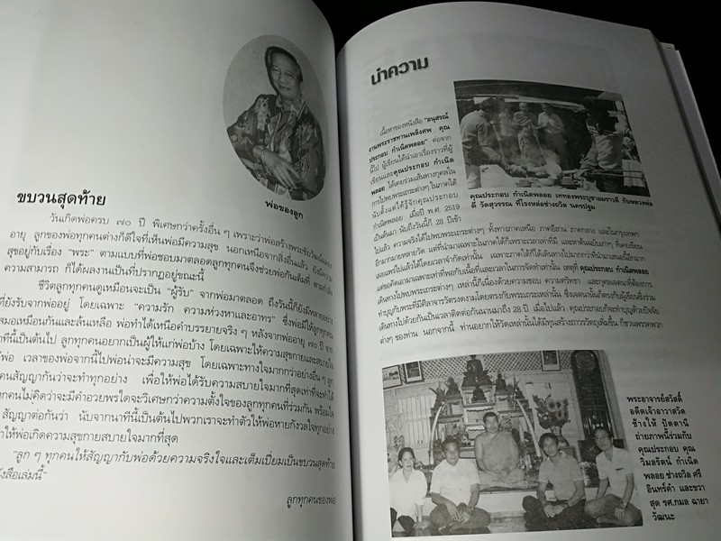 อนุสรณ์ นาย ประกอบ กำเนิดพลอย ปี 2548 (Pre-Order สอบถาม)