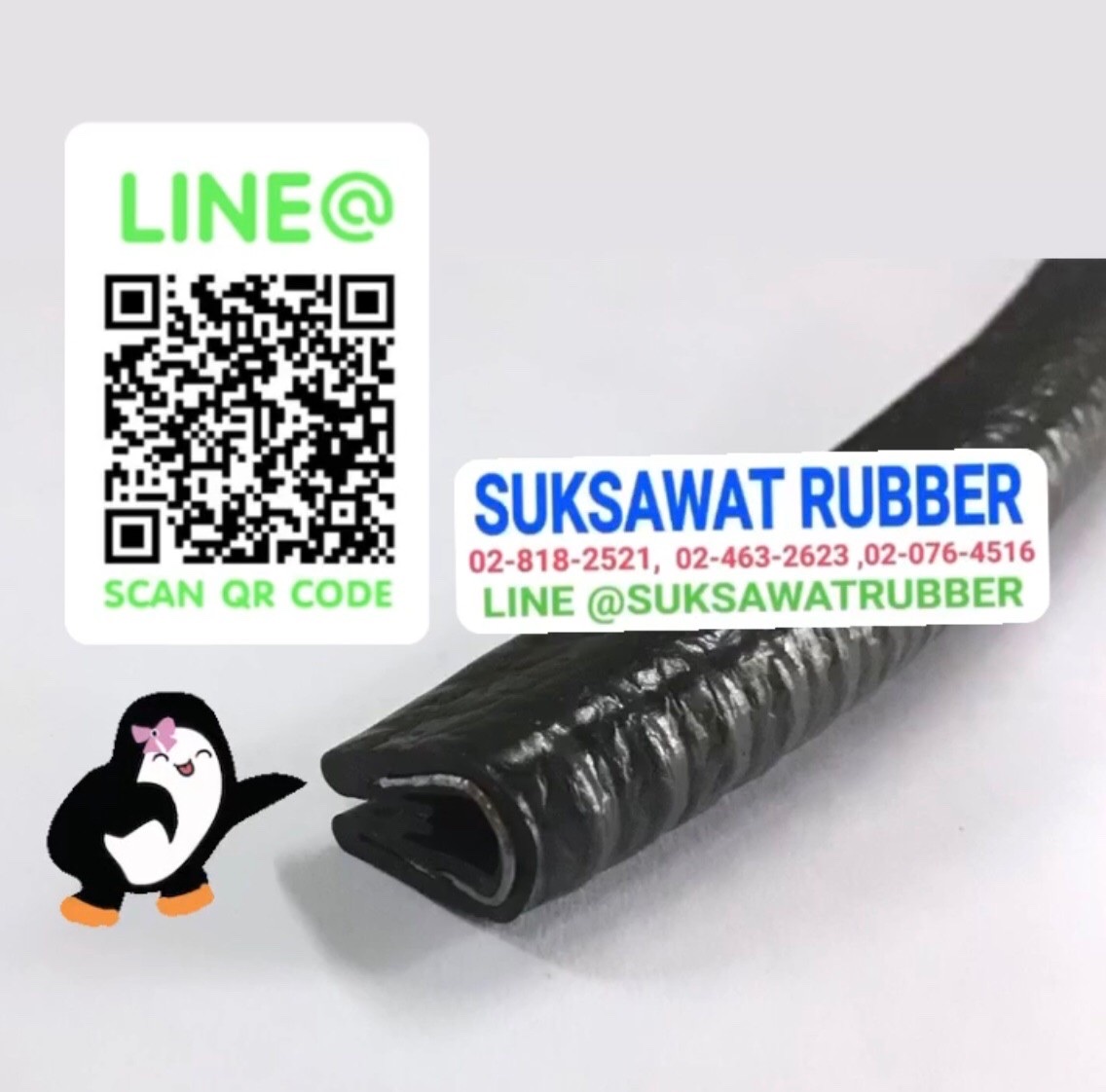 ยางขอบประตู DOOR SEAL