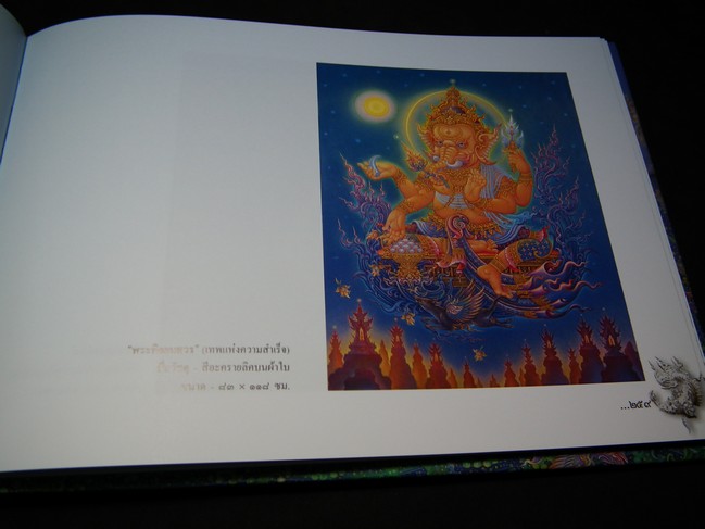 วาดรูป วาดชีวิต โดย อ.เฉลิมชัย โฆษิตพิพัฒน์ ปกแข็ง ปี 2548