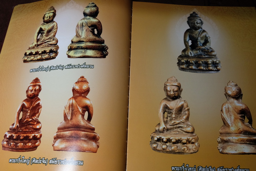 สารานุกรมพระ ปกรณ์พิเศษ ไภษัชยคุรุคุณาลังการ ปกเเข็ง 300 หน้า