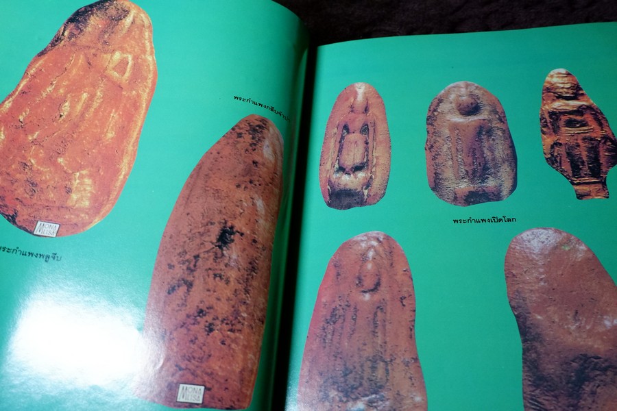 ยอดพระเครื่อง ฉบับ พระดีเหรียญดัง สกุลอยุธยา กำเเพงเพชร เพชรบูรณ์ พิษณุโลก รวม 5 เล่ม