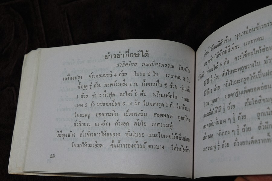 ตำราอาหารคาวหวาน ของ สมาคมสตรีไทย หนา 123 หน้า