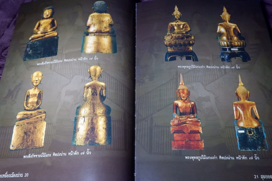 สุดยอดพระเครื่องเมืองน่าน โดย องค์การบริหารส่วนจังหวัดน่าน ร่วมกับ ชมรมพระเครื่องเมืองน่าน ปกแข็ง ปี 2551