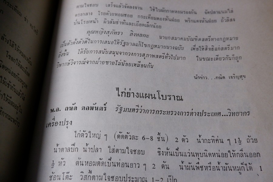 ตำราอาหารชุดพิเศษสุด ของ กลุ่มนักข่าวหญิง ปี 2512