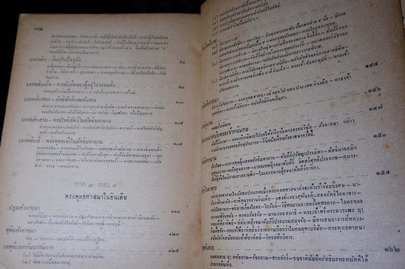 ลัทธิของเพื่อน โดย เสฐียรโกเศศ-นาคะประทีป (อนุสรณ์ นายเฉ่งชาตบุตร) ปี 2496