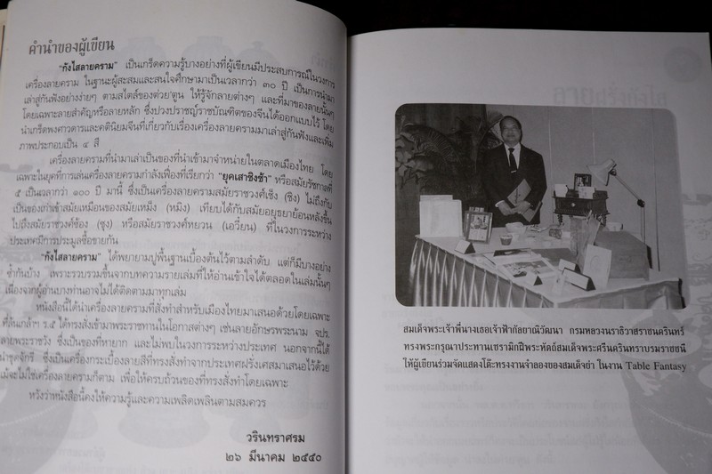 กังไสลายคราม โดย วรินทราศรม ปี 2550