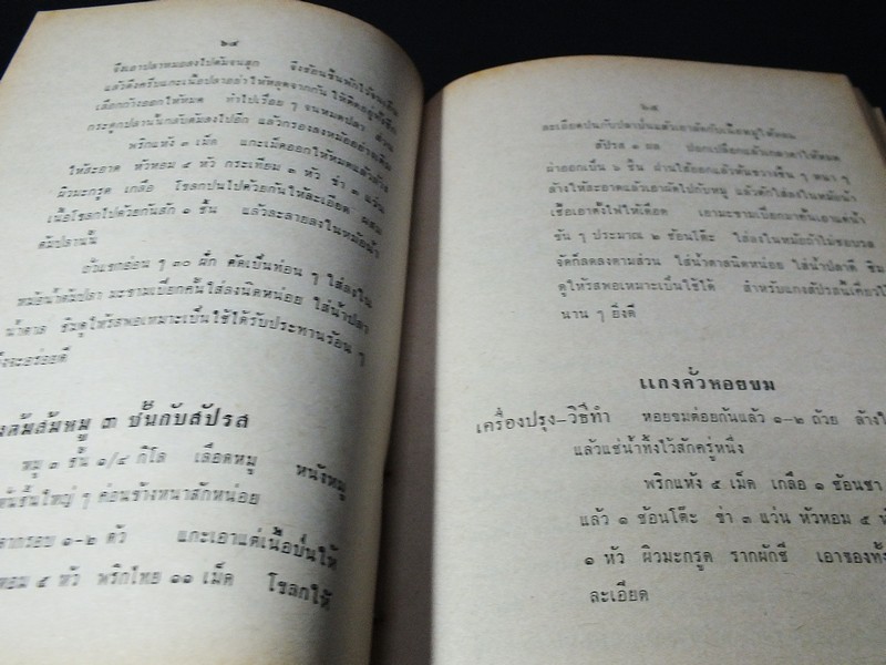 อาหาร ตำรับสุวรรณา ศรีเพ็ญ ปกแข็ง 576 หน้า ปี 2506