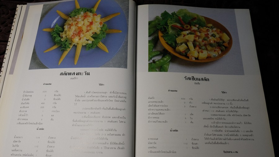 สลัดรวมรส โดย สถาบันตวงทิพย์ ปกเเข็ง 129 หน้า ปี 2535 (เล่มใหญ่)