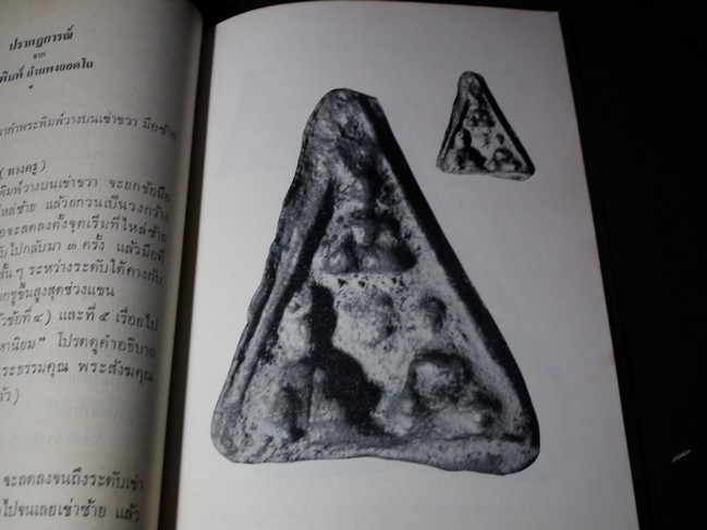 พลังภายใน ชุด 5 พระเบญจภาคียอดโถ สืบค้นโดย ประพัทธ์ ยุวเสวี ปี 2515(สอบถาม)