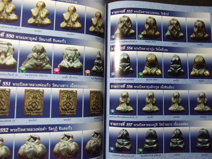 ภาพพระชนะเลิศการประกวดฯ กองบิน 46 พิษณุโลก ปกแข็ง 400 หน้า ปี 2551