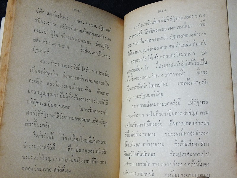 พงษาวดารการเมือง โดย "เกียรติ" เเห่ง สำนักงานหนังสือพิมพ์เกียรติศักดิ์ ปี 2493