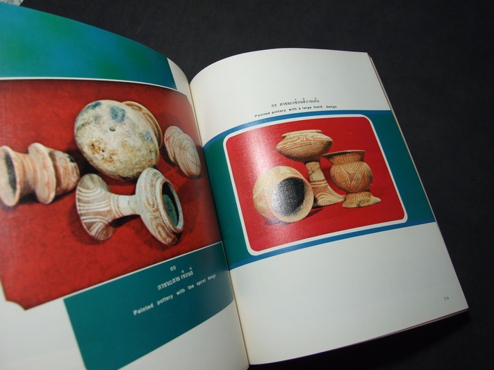 นิทรรศการ ภาพภาชนะดินเผา ลายเขียนสี ที่บ้านเชียง (สมทบทุนสร้าง รพ.จุฬาฯ)