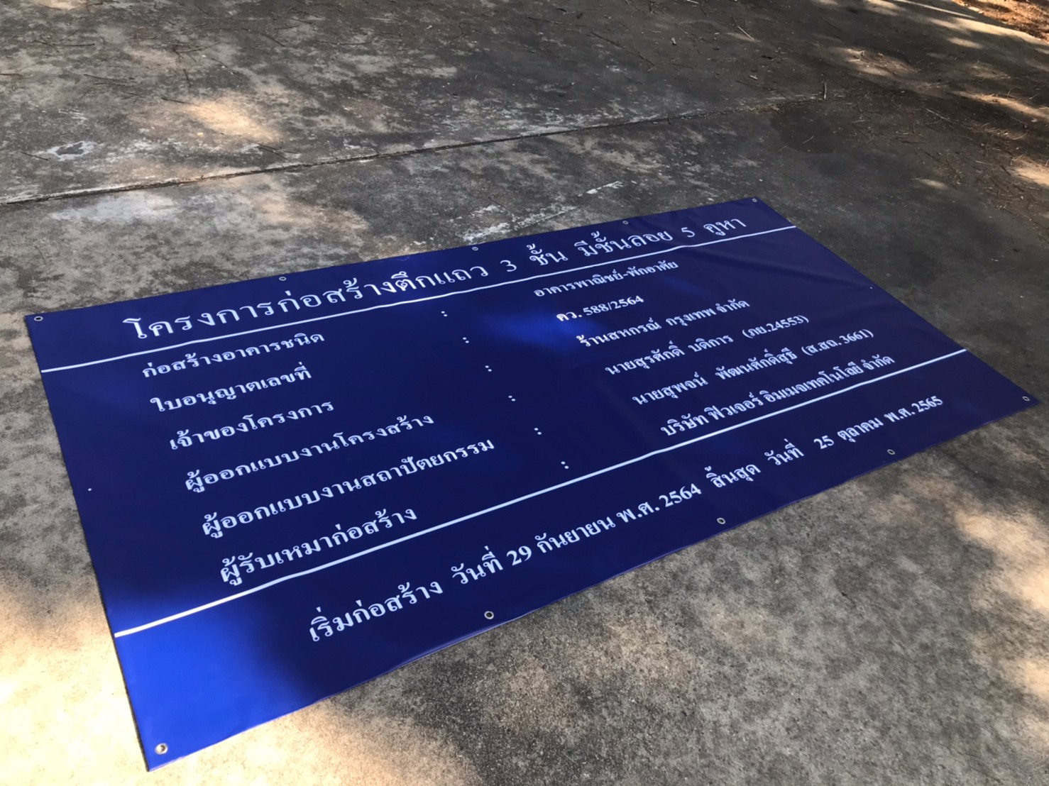 ป้ายไวนิล