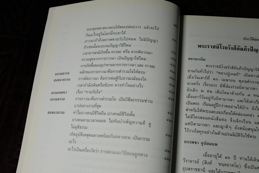 ปุจฉาวิสัชนาในต่างประเทศ โดย หลวงปู่เทสก์ เทสรังสี (งานพระราชทานเพลิงศพ หลวงปู่) ปี 2539