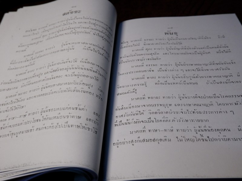 บันใดเเรกของโหราศาสตร์ ตำราพยากรณ์เเบบเลข 7 ตัว อ.เทพย์ สาริกบุตร
