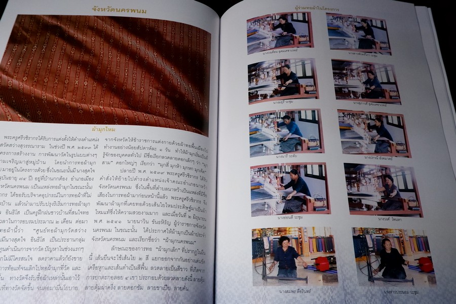 ถักร้อยดวงใจ มหกรรมผ้าไทย เทิดไท้พระบรมราชินีนาถ ปกแข็ง 2 เล่ม ปี 2550